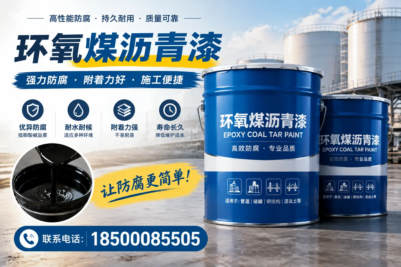 环氧煤沥青漆的环保性分析,许昌企业的选择依据